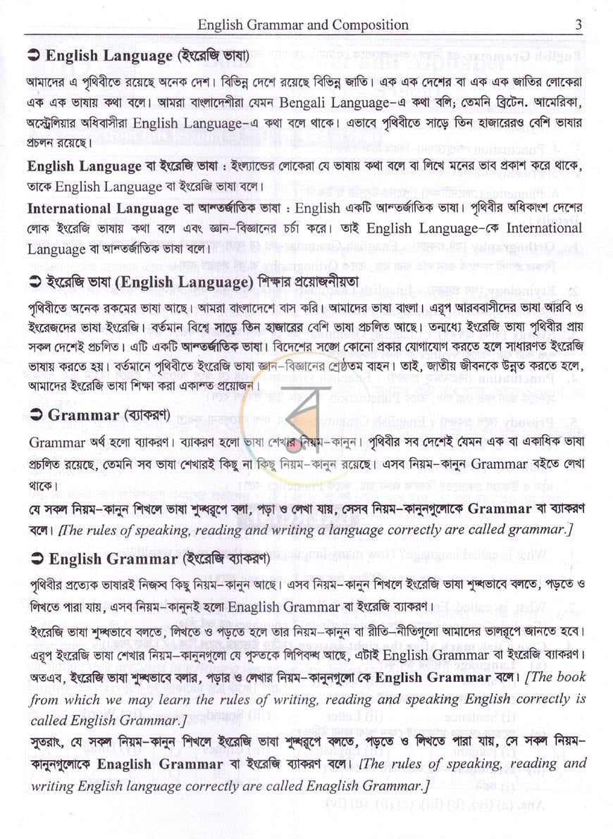 পাতা 8