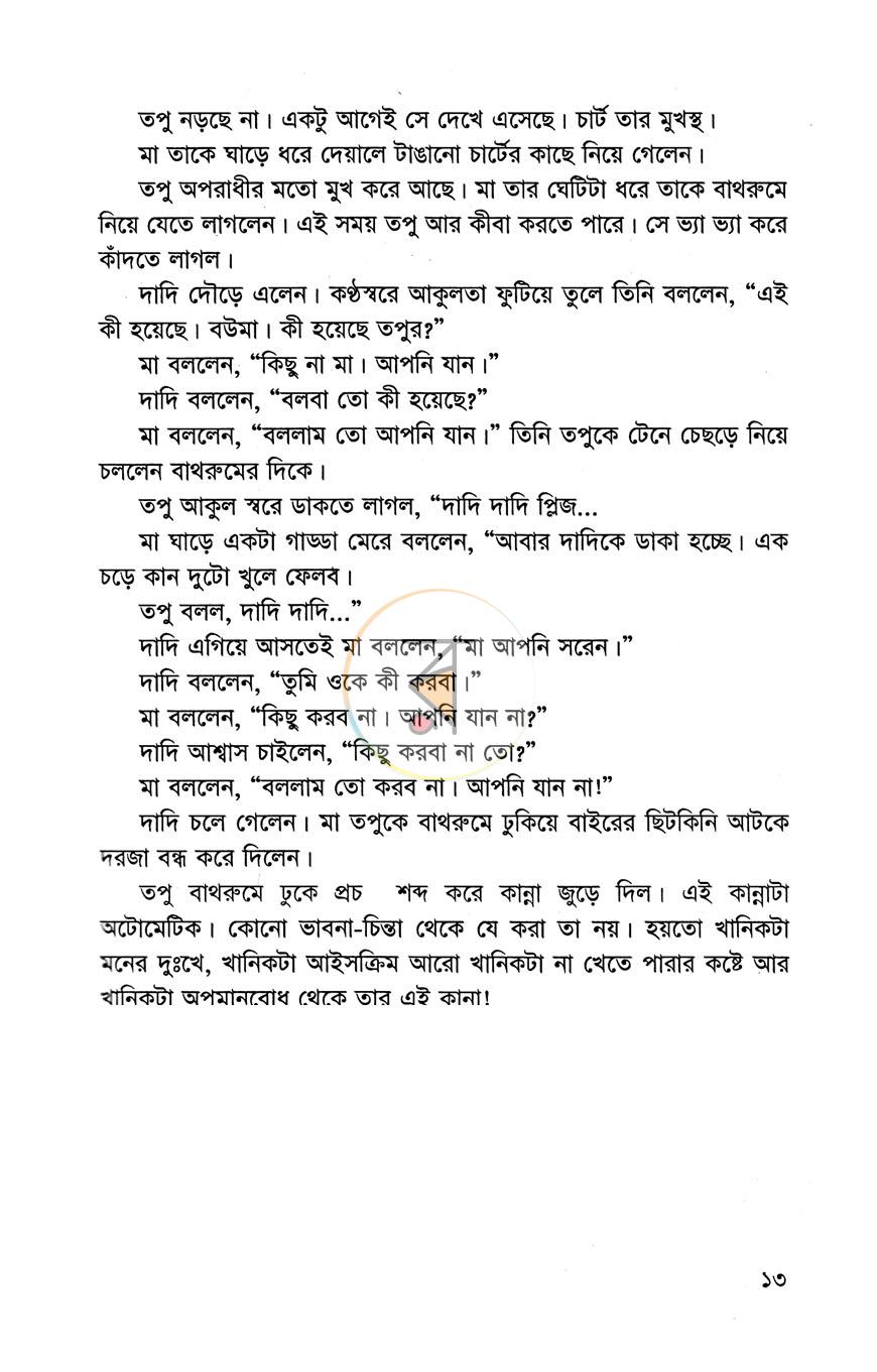 পাতা 6
