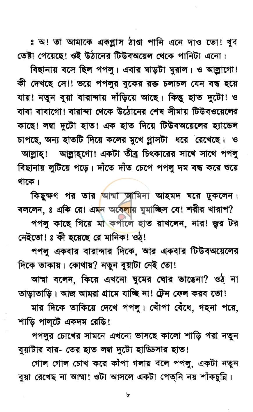পাতা 5