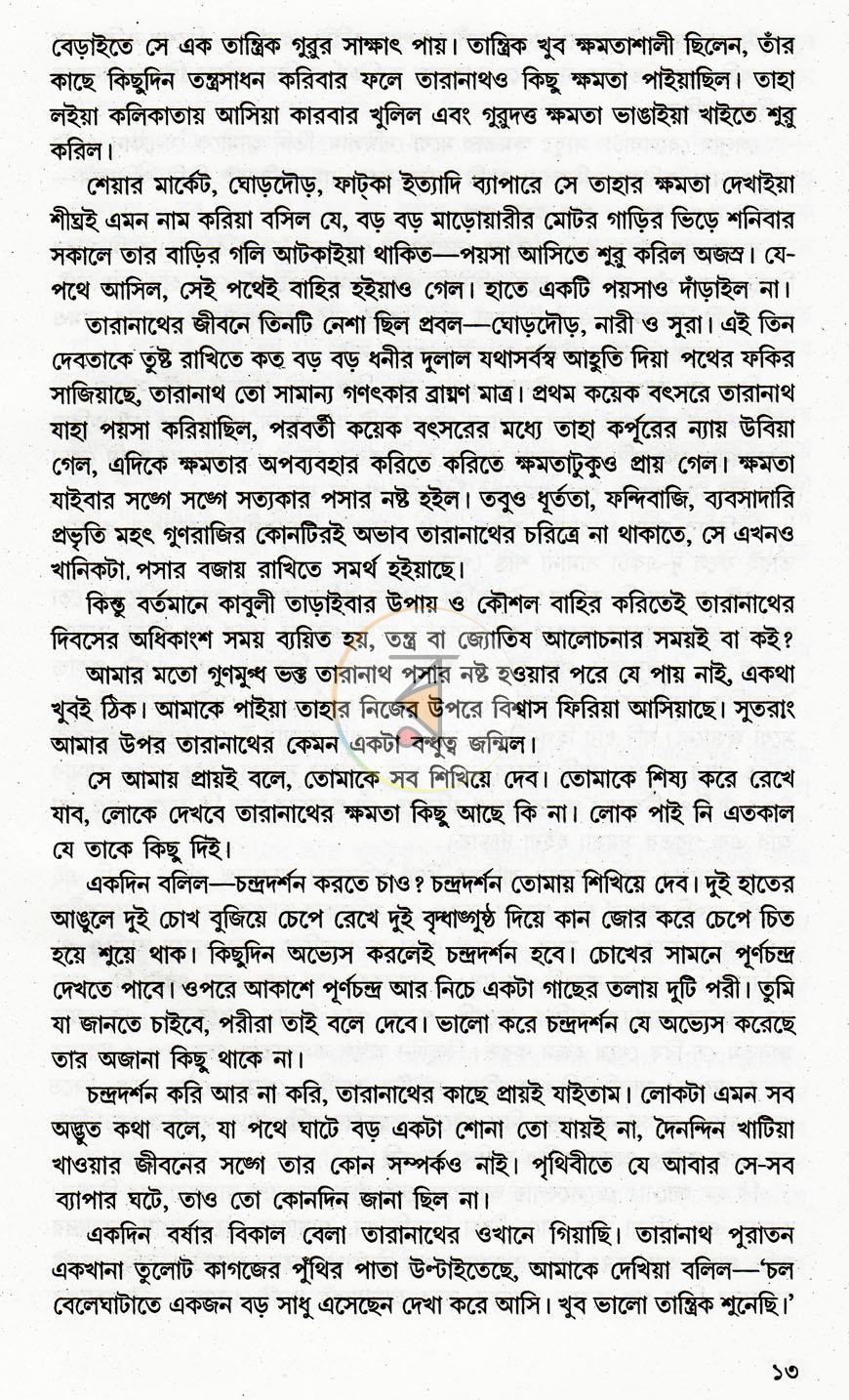 পাতা 7