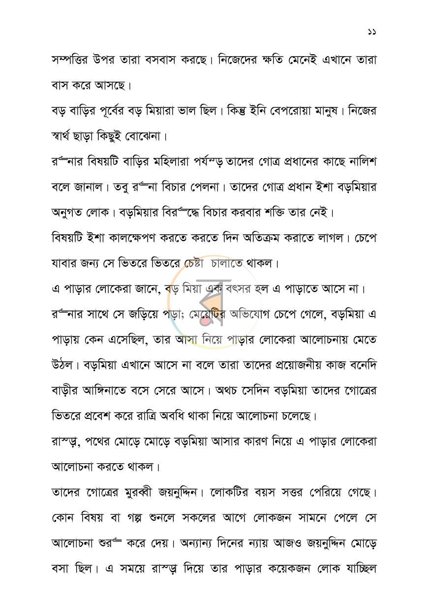 পাতা 11