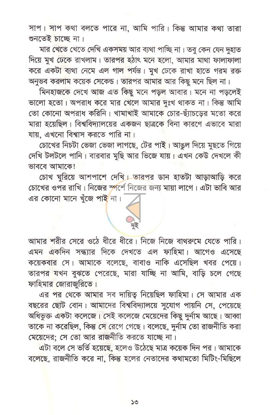 পাতা 6