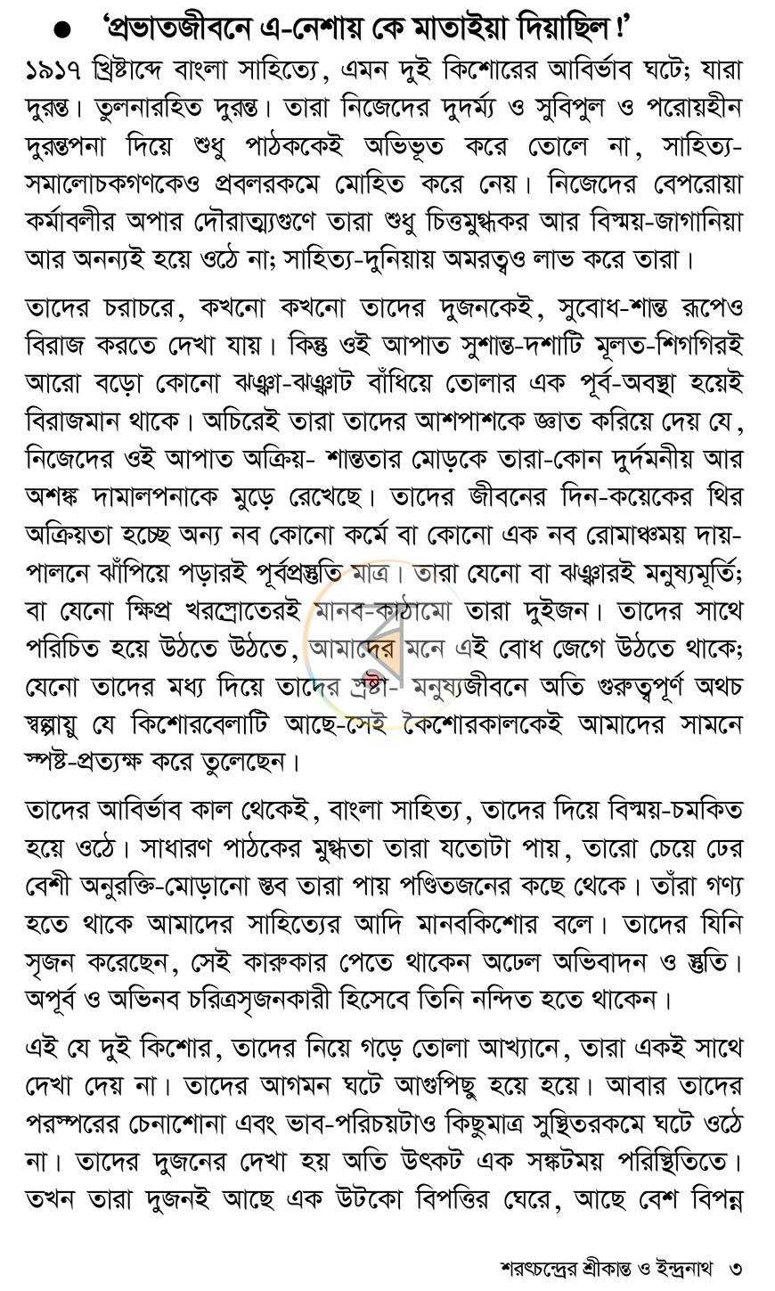 পাতা 3