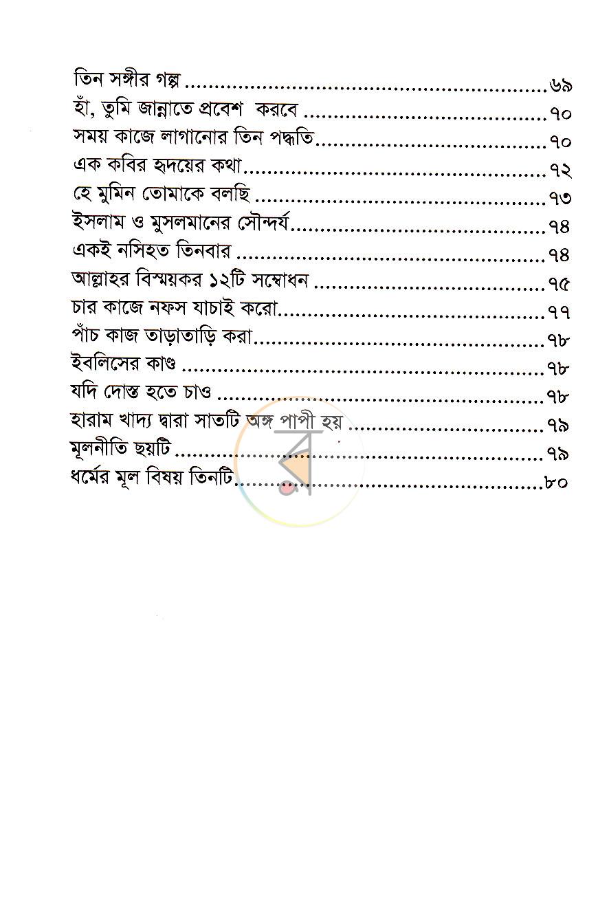 পাতা 4