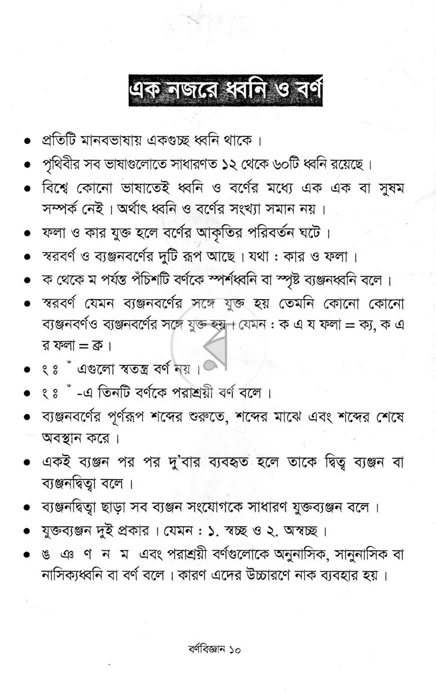 পাতা 6