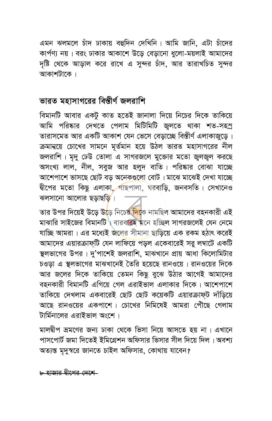 পাতা 7