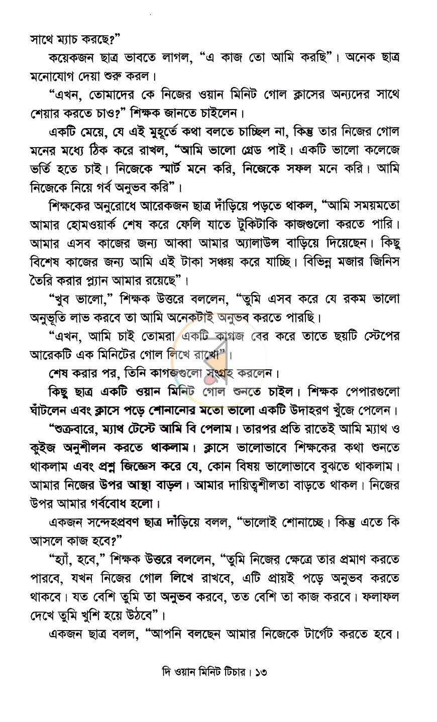 পাতা 8