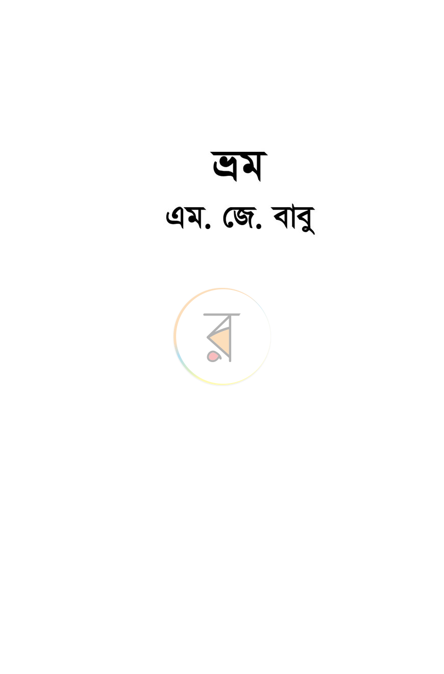 পাতা 1