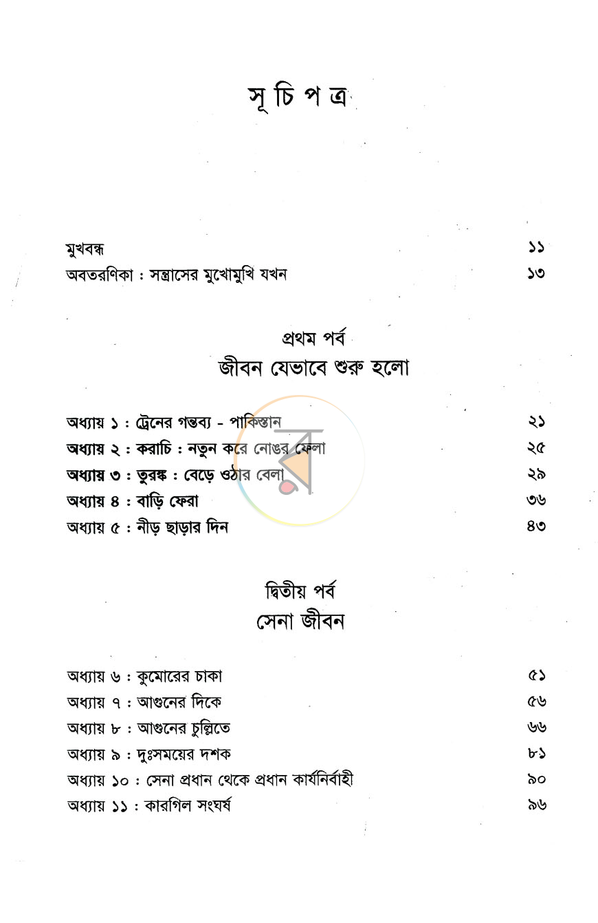 পাতা 3