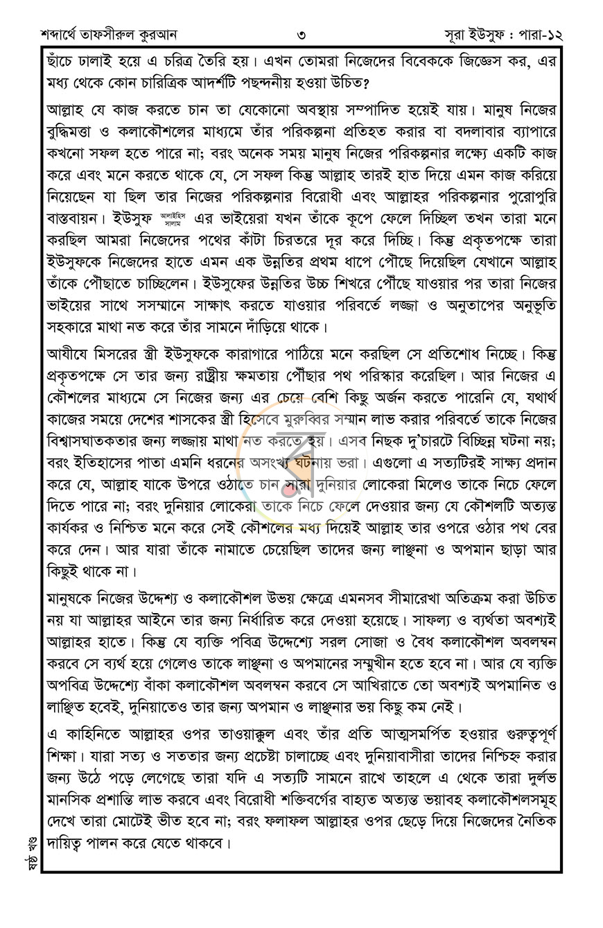 পাতা 10