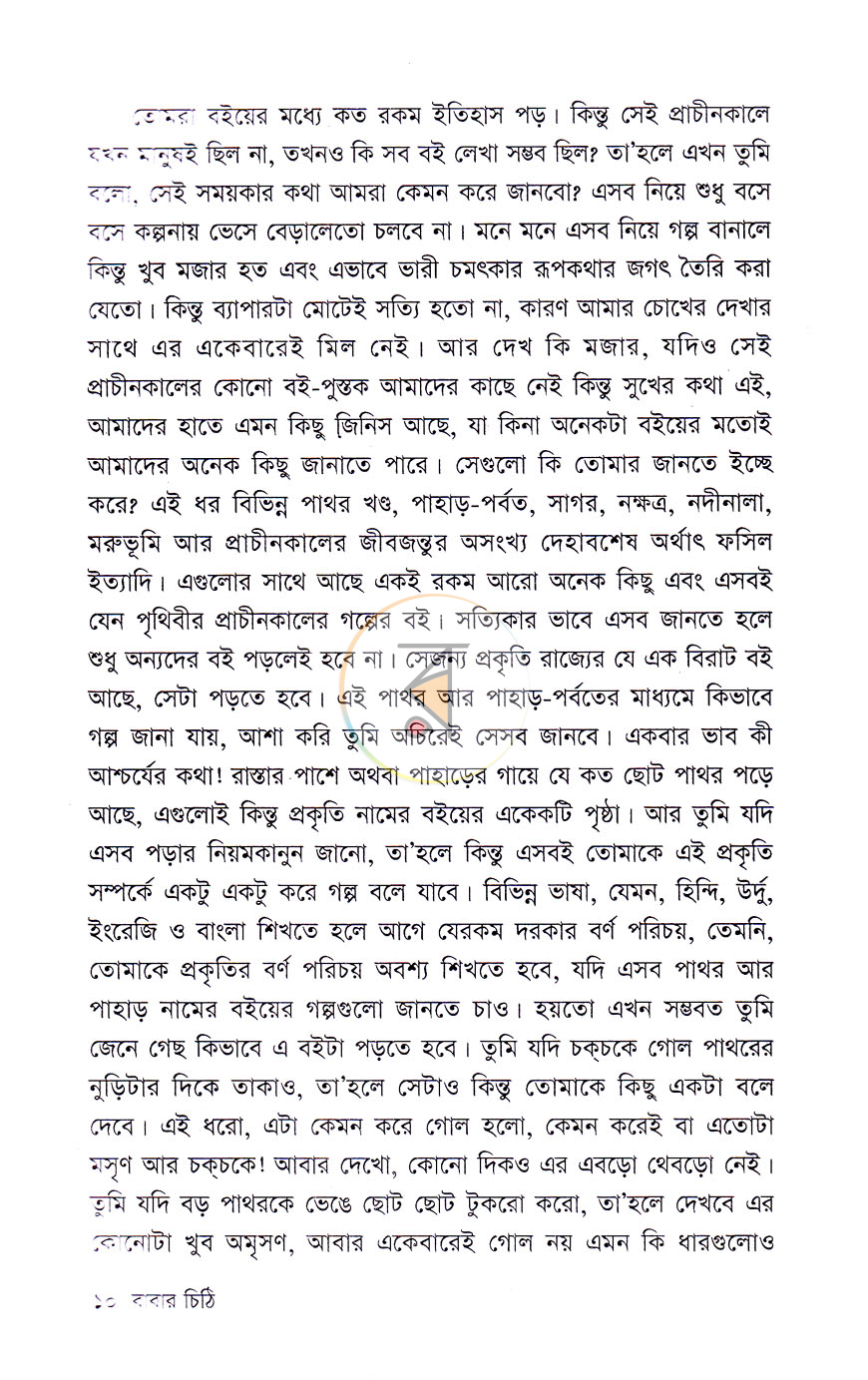 পাতা 6