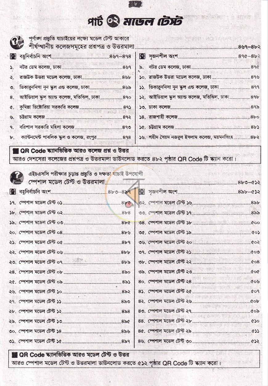 পাতা 5