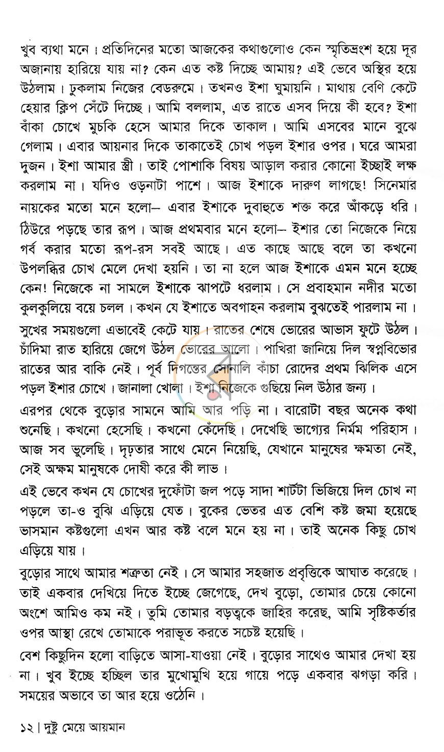 পাতা 6