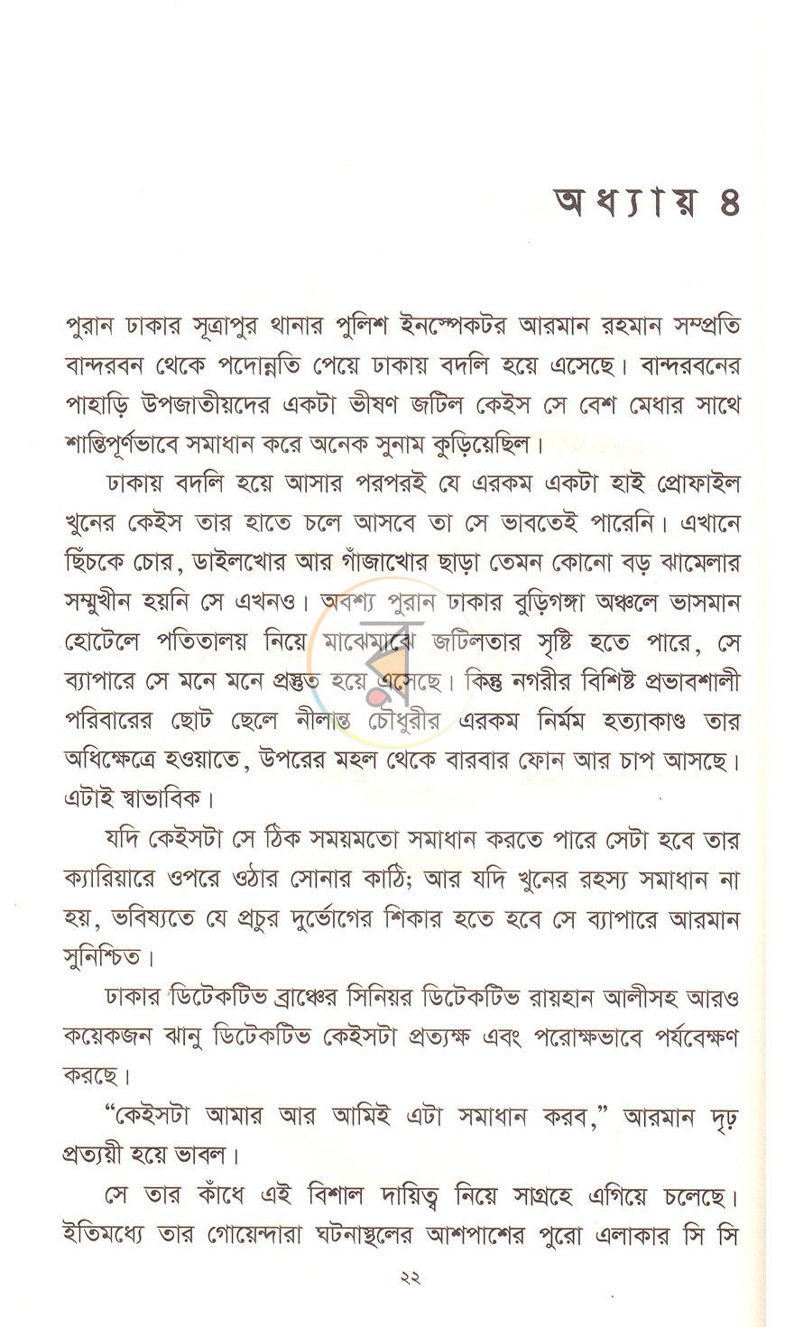 পাতা 16
