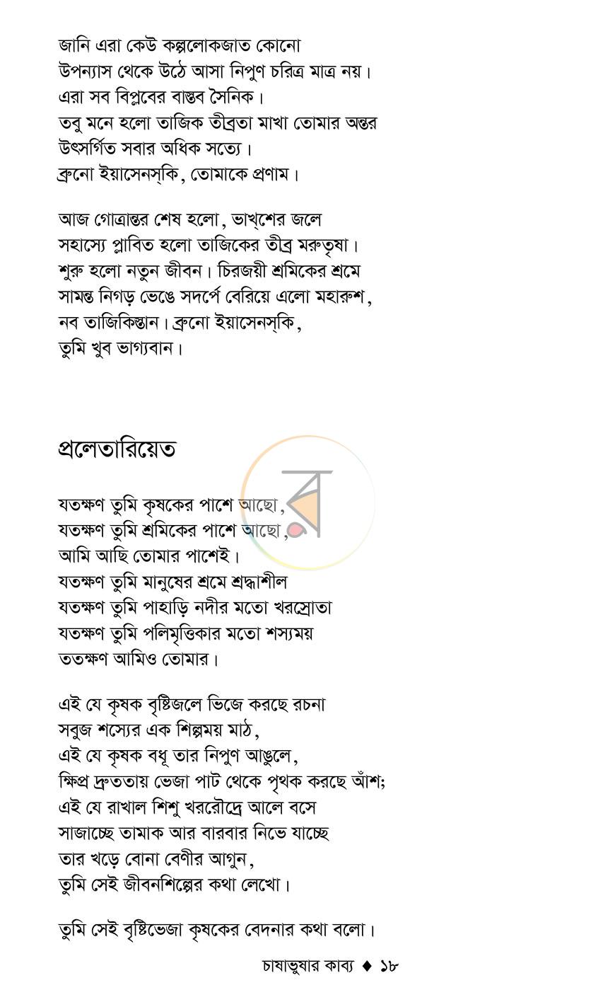 পাতা 16