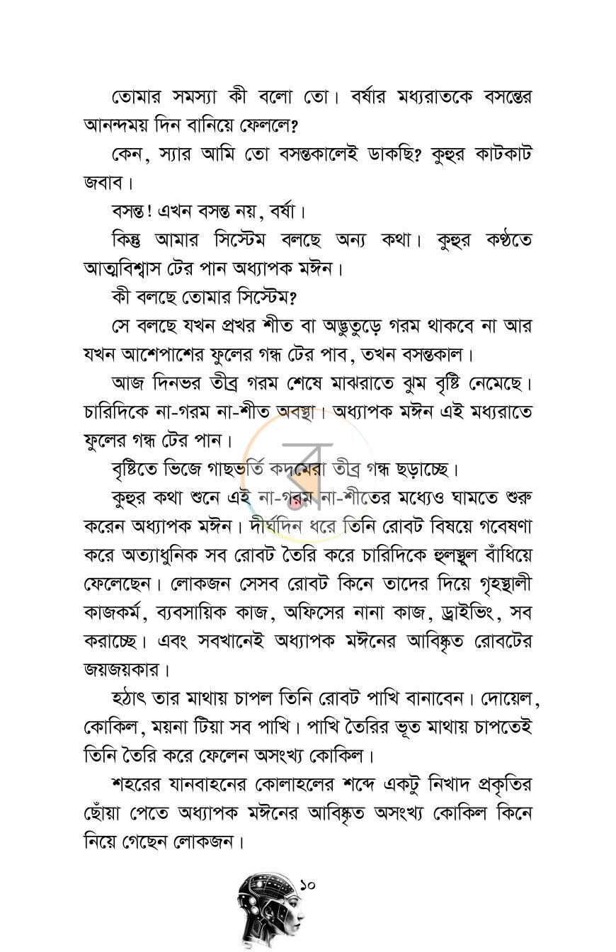 পাতা 10