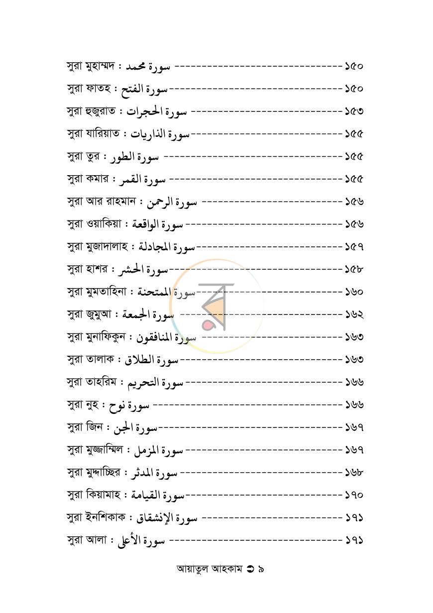 পাতা 8