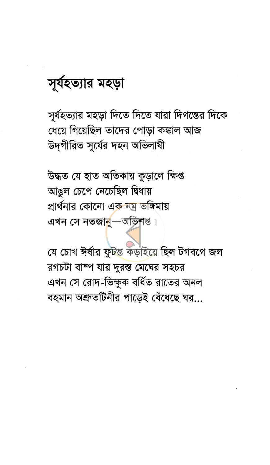 পাতা 7