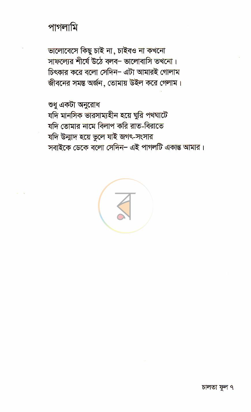 পাতা 4