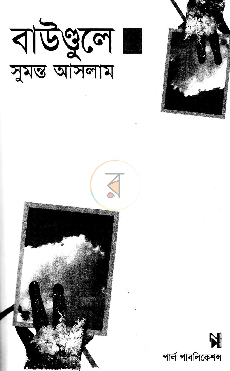 পাতা 1