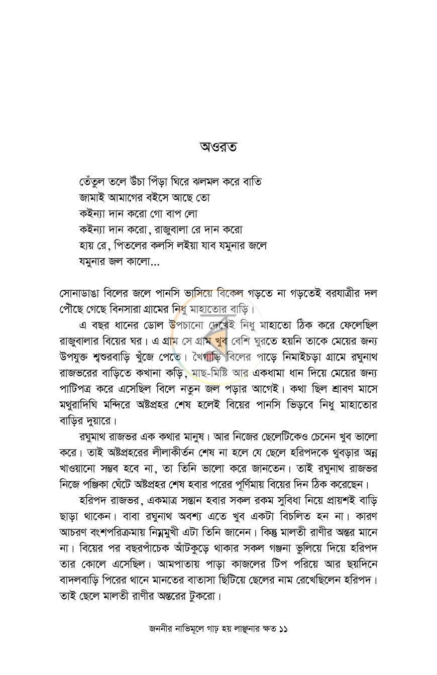পাতা 11