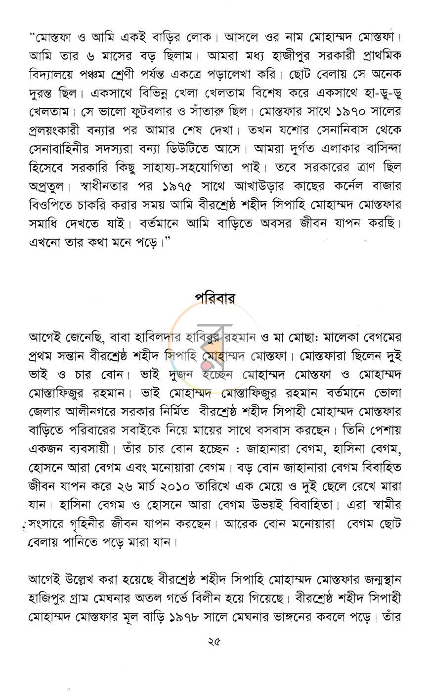 পাতা 12