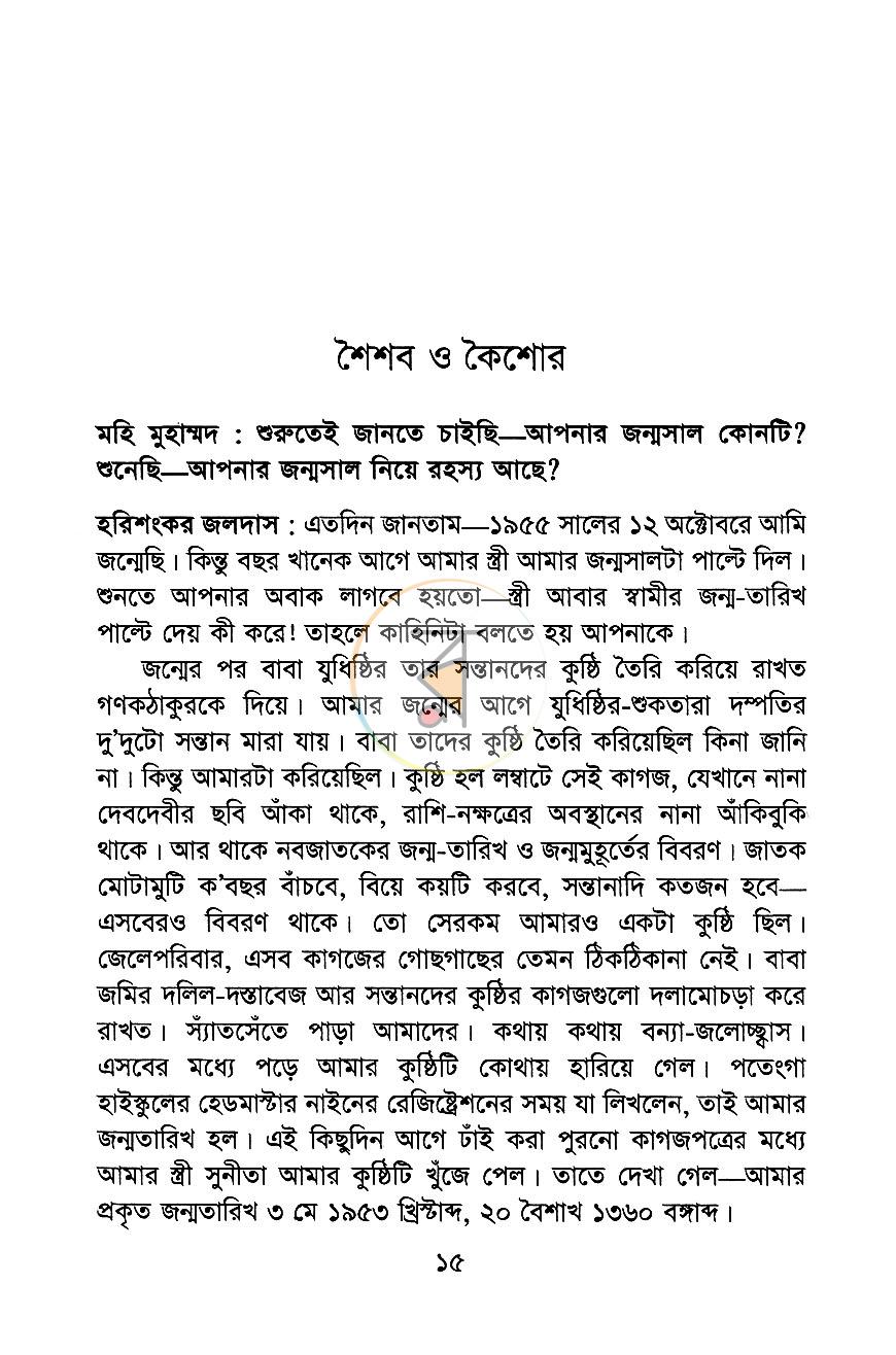 পাতা 8
