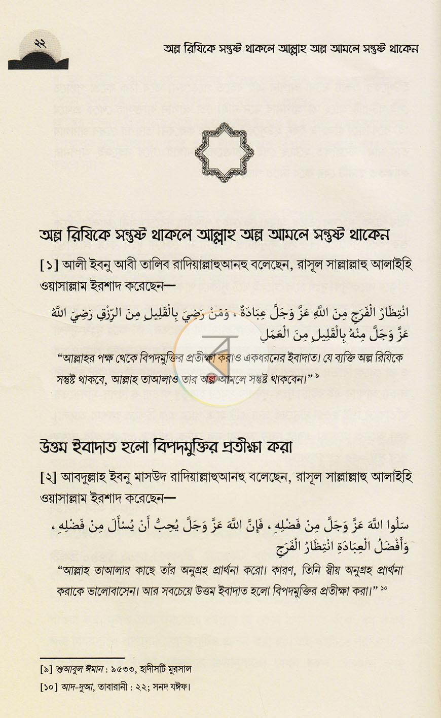 পাতা 8