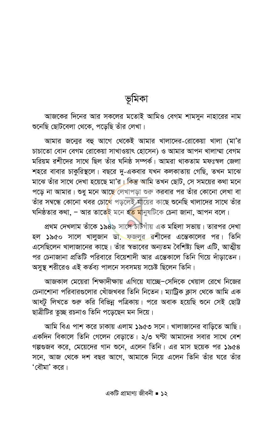 পাতা 8