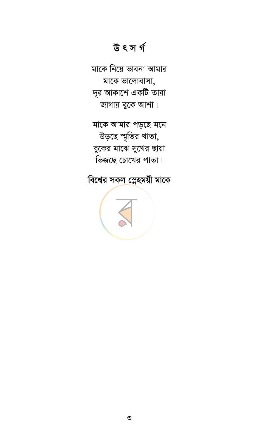 পাতা 2