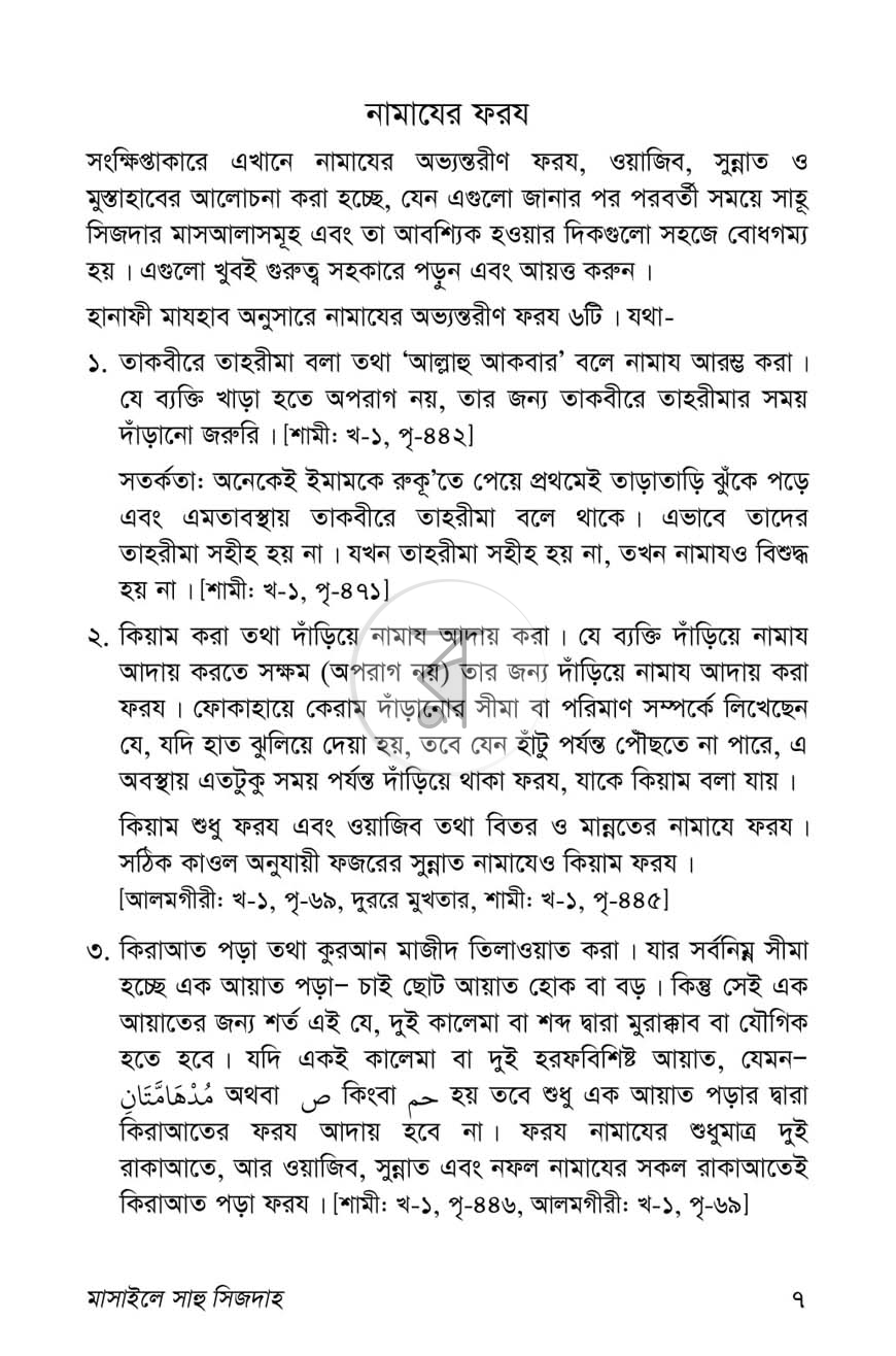 পাতা 6
