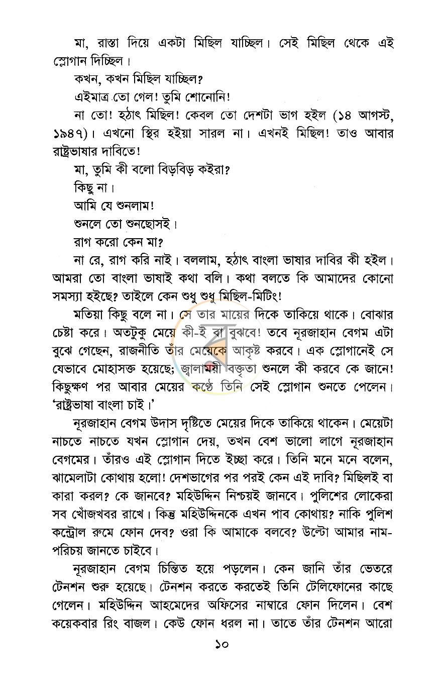 পাতা 6