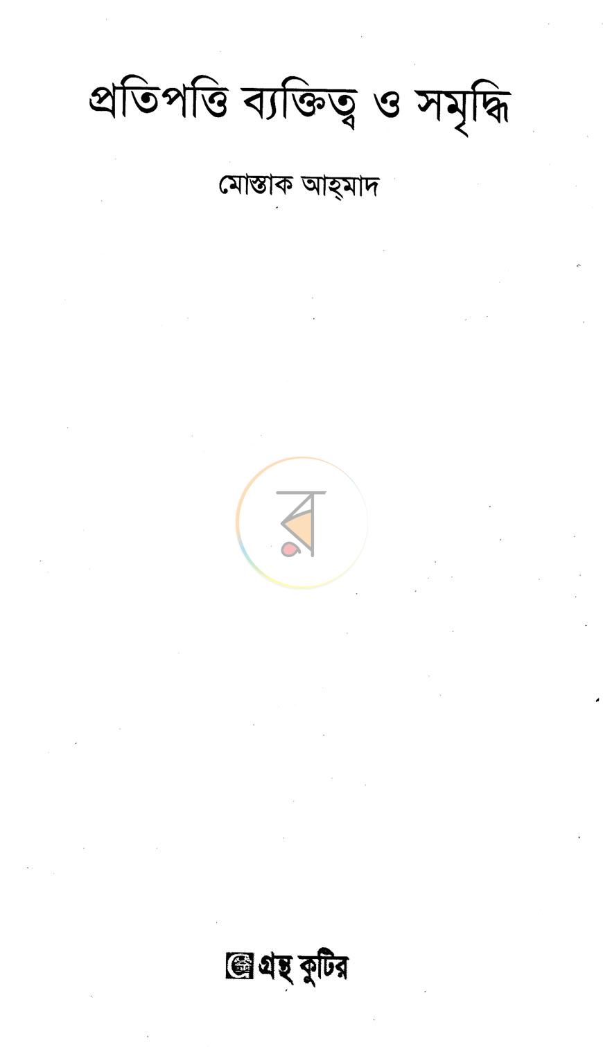 পাতা 2