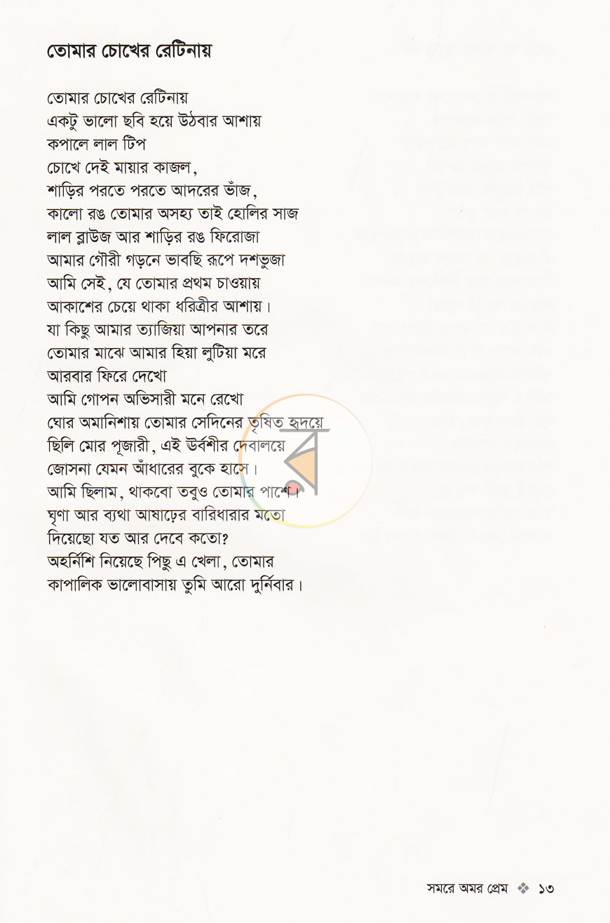 পাতা 9