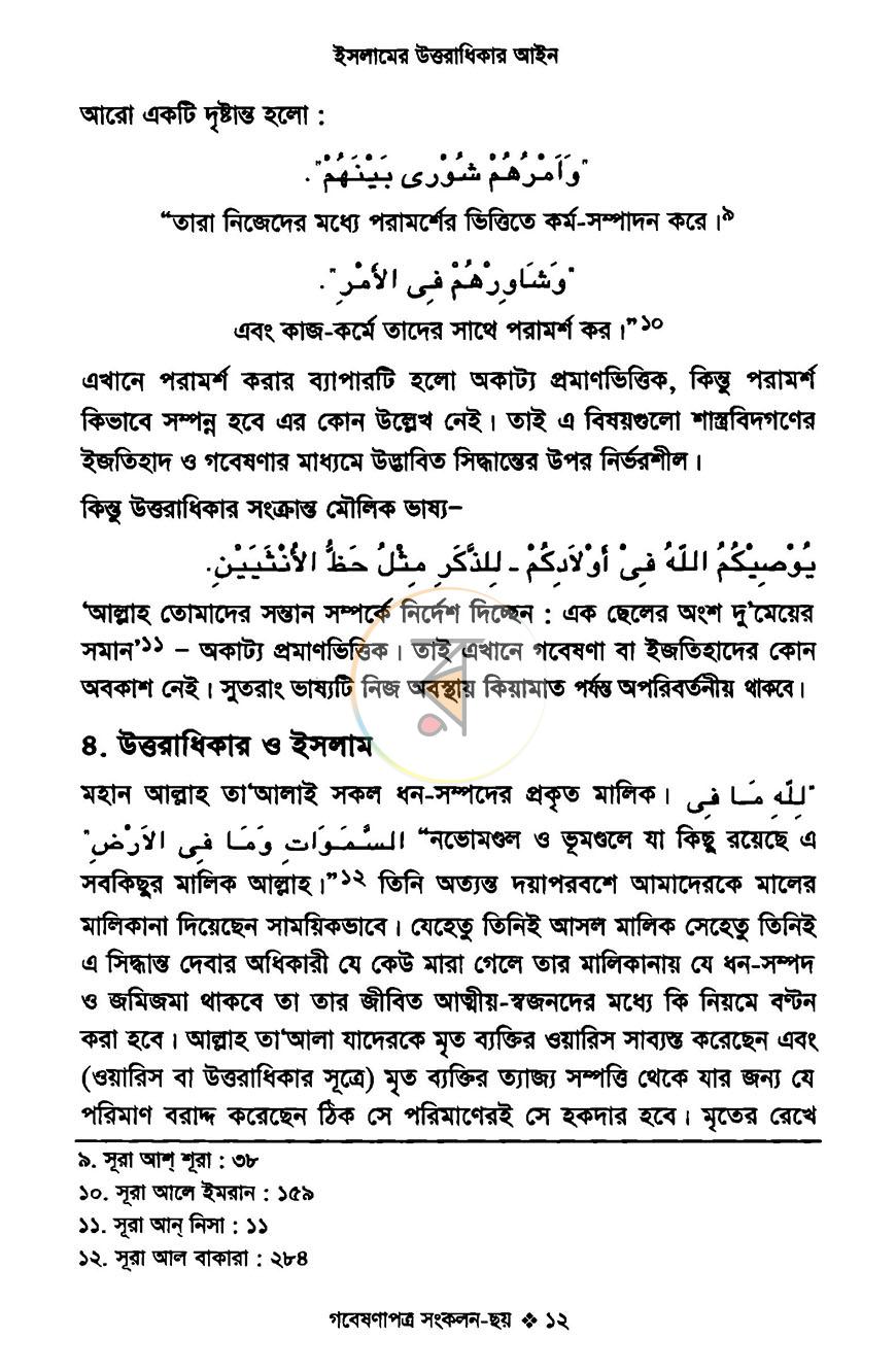 পাতা 9