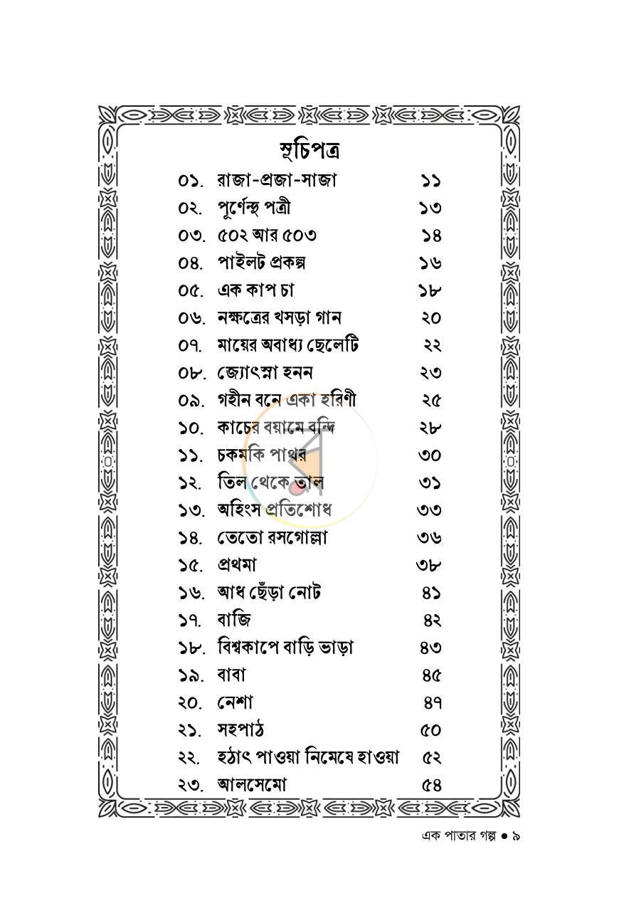 পাতা 6