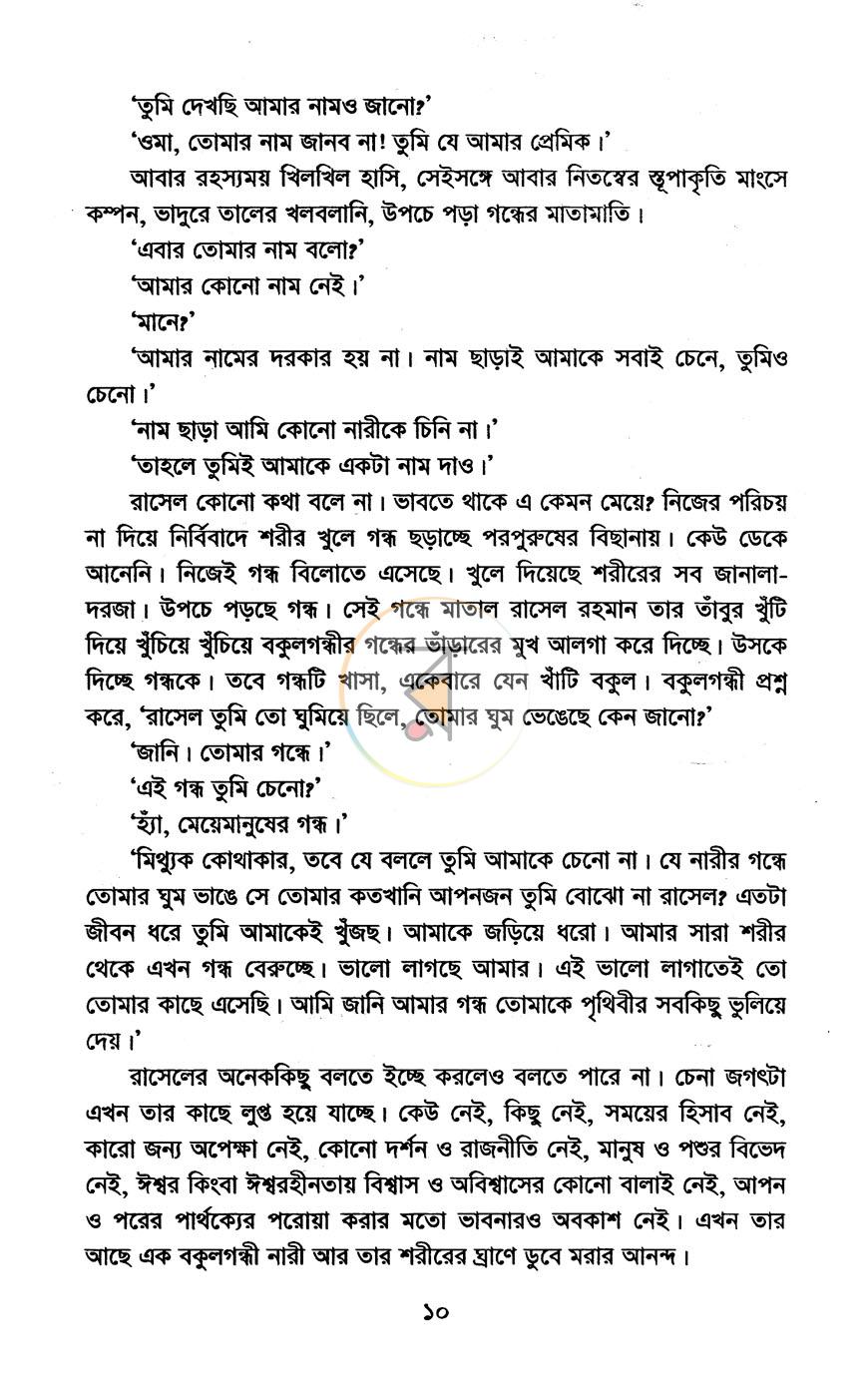 পাতা 6