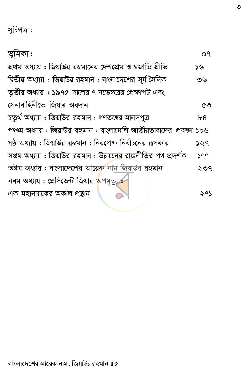 পাতা 3