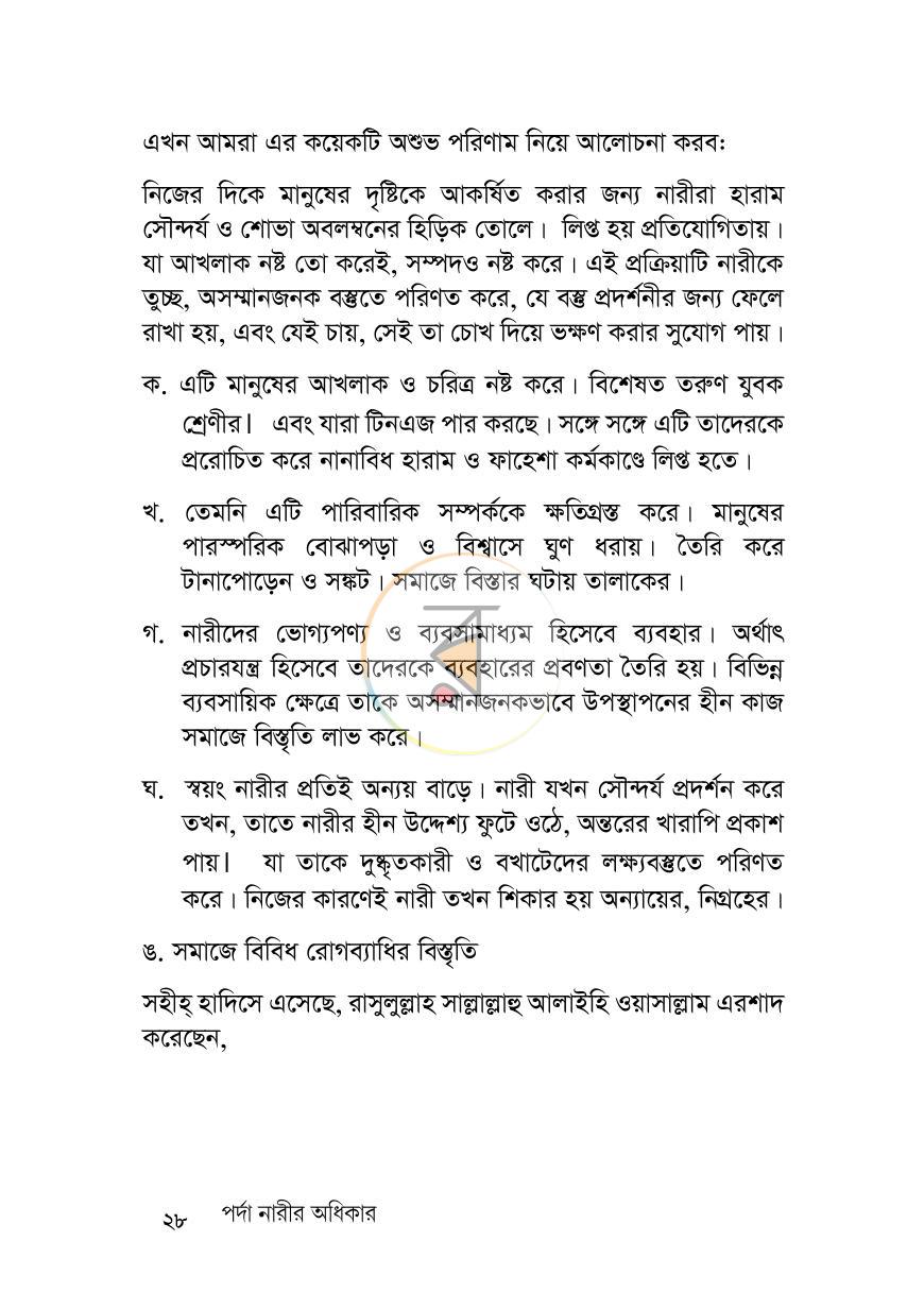 পাতা 28