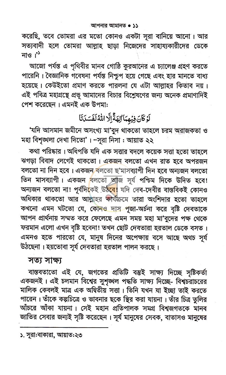 পাতা 7