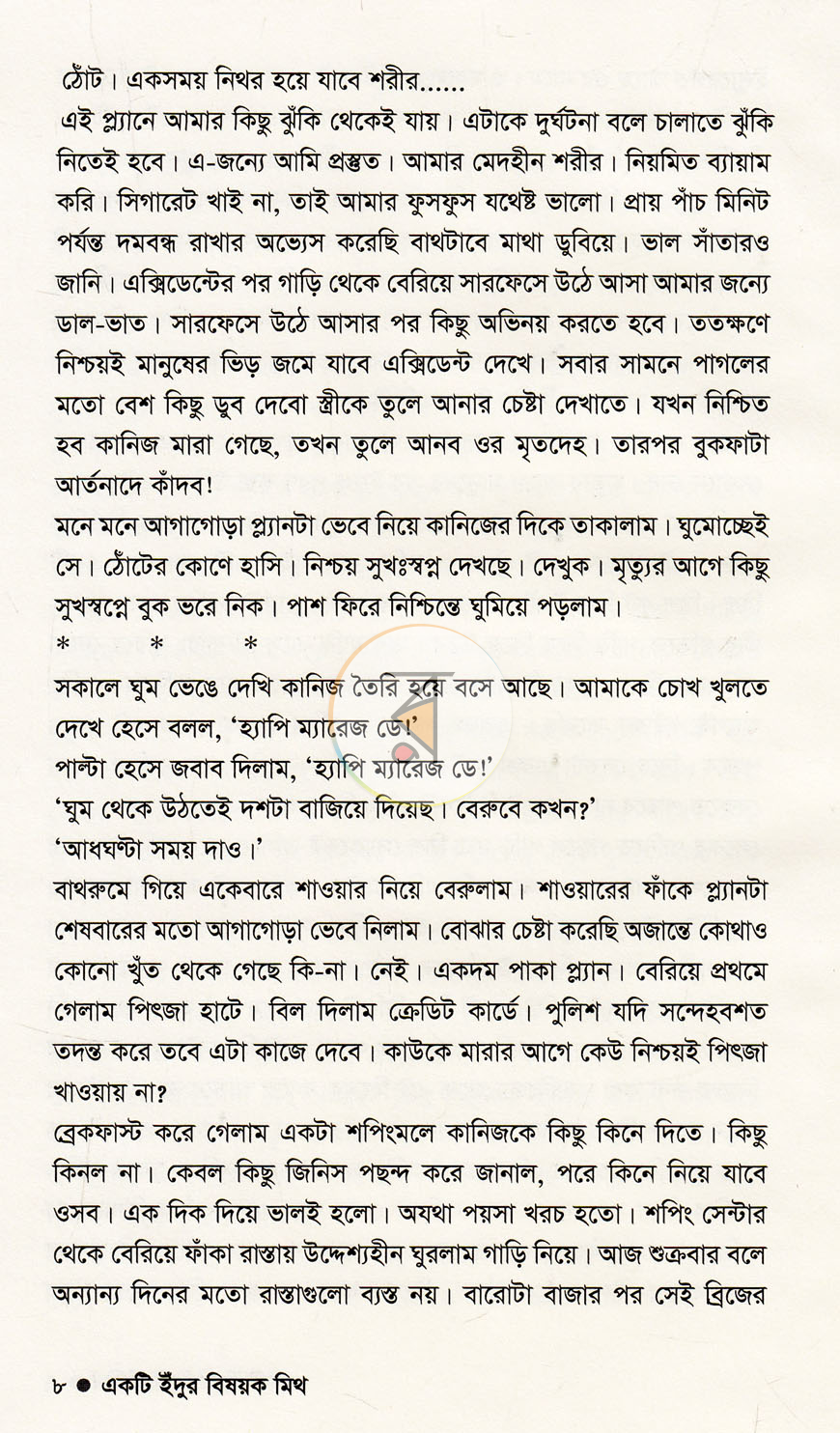পাতা 6