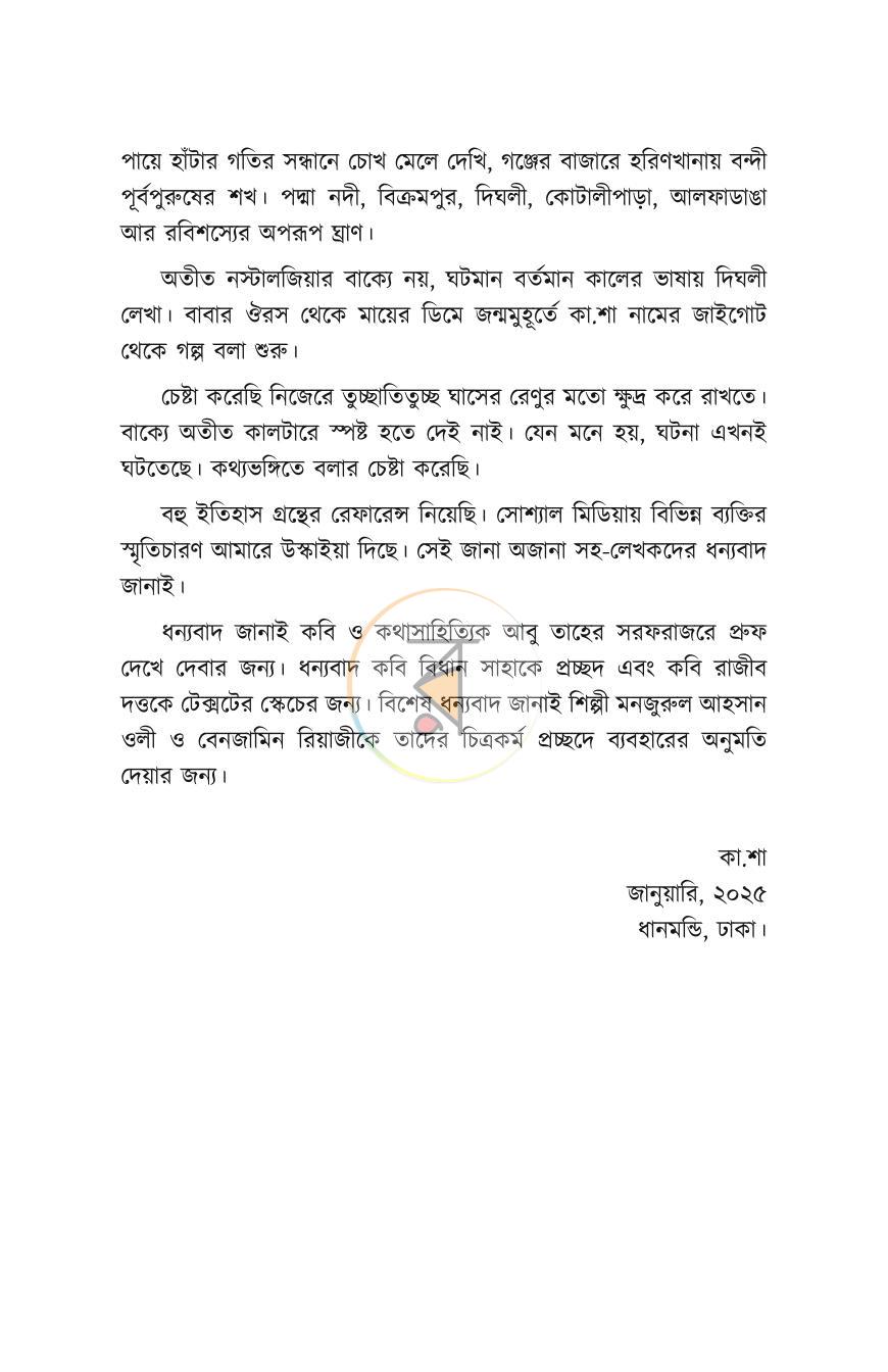 পাতা 6