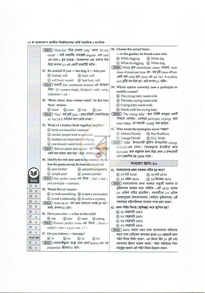 পাতা 8