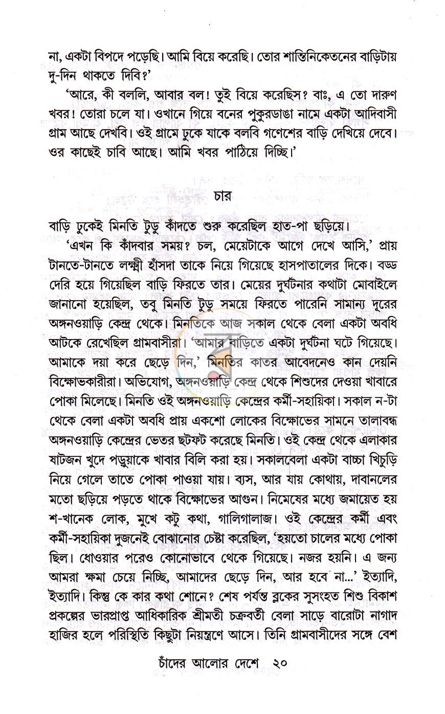 পাতা 7