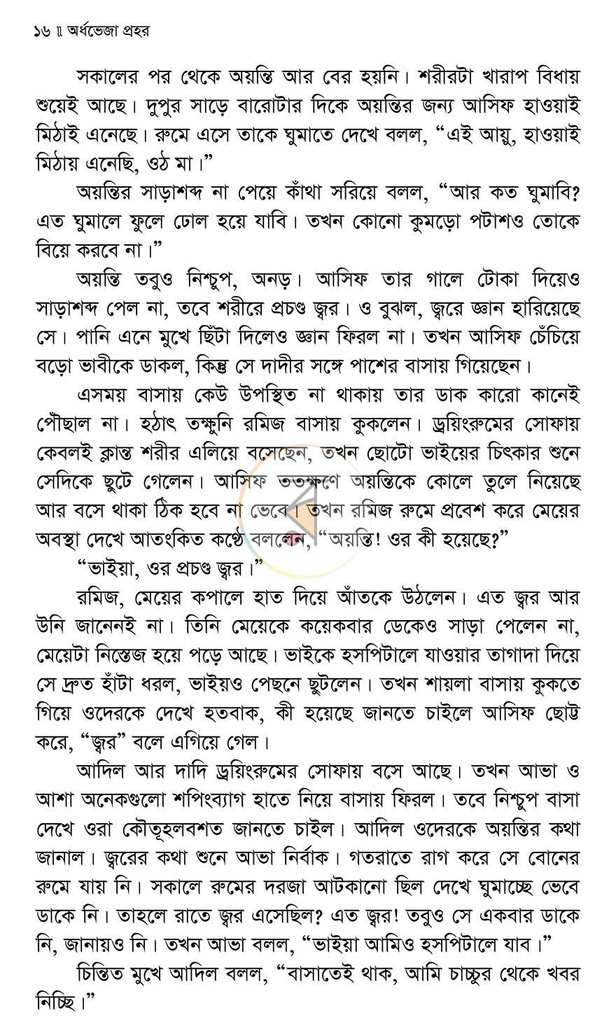 পাতা 12