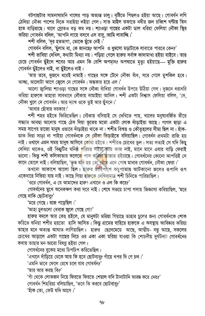 পাতা 8