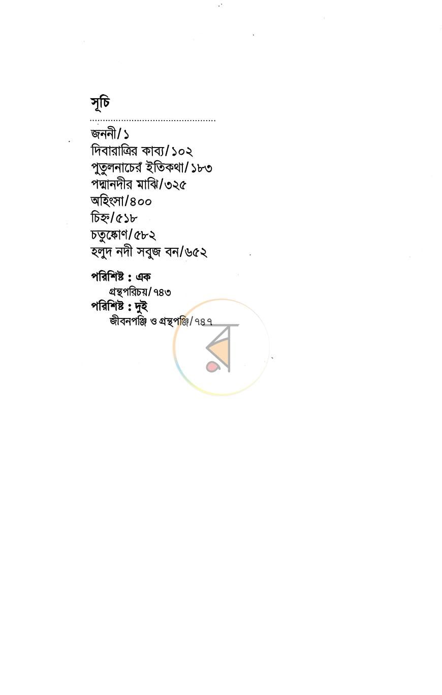 পাতা 3