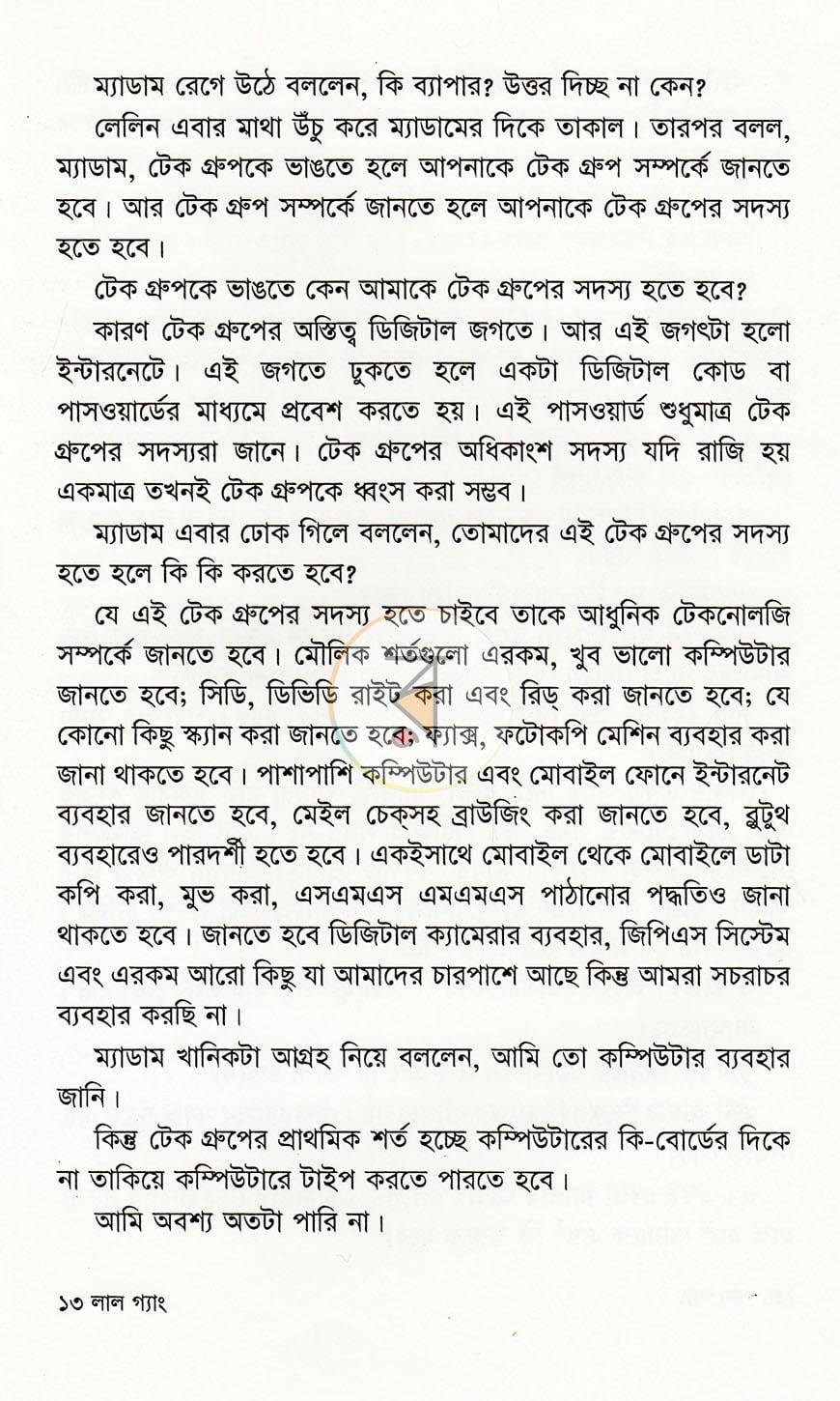 পাতা 9