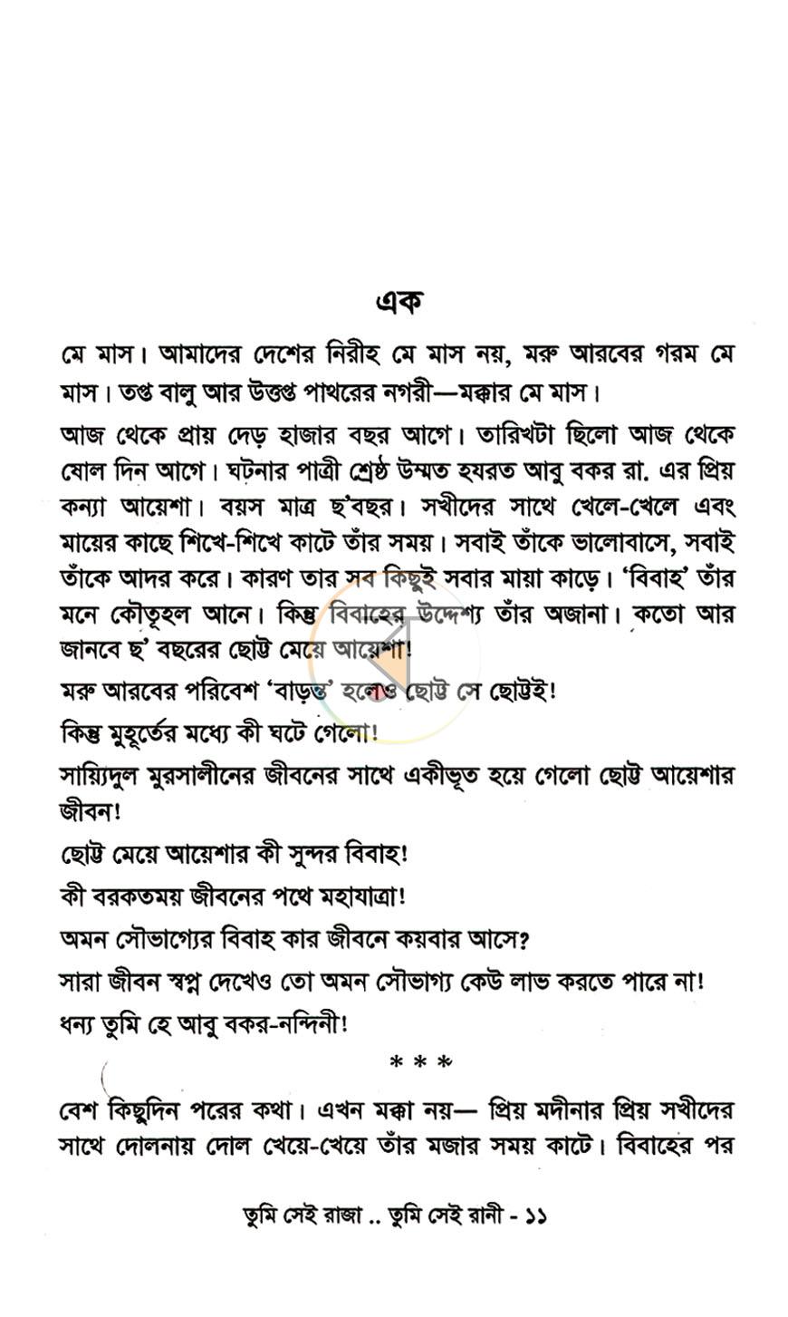 পাতা 7