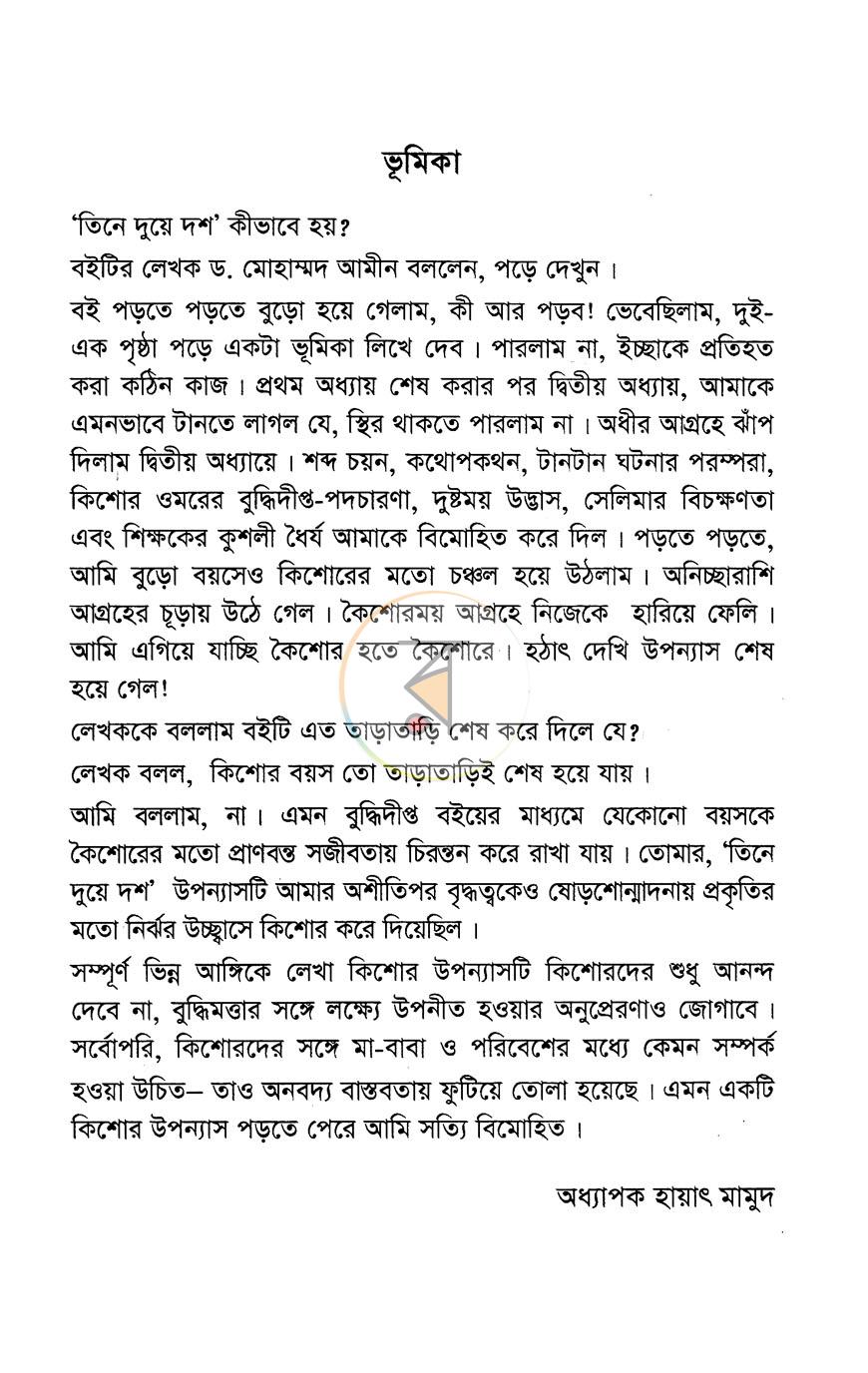 পাতা 3